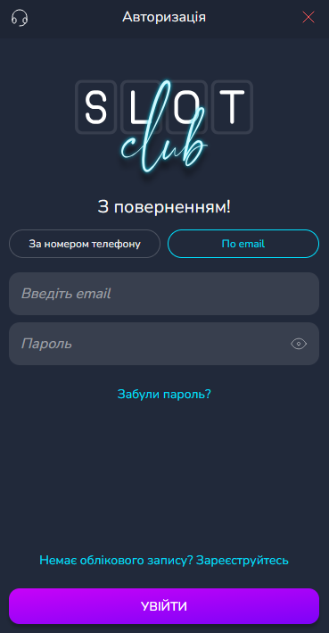 Вход Slotclub по email: форма авторизации на сайте Slot Club для быстрого доступа в онлайн казино Слот Клуб