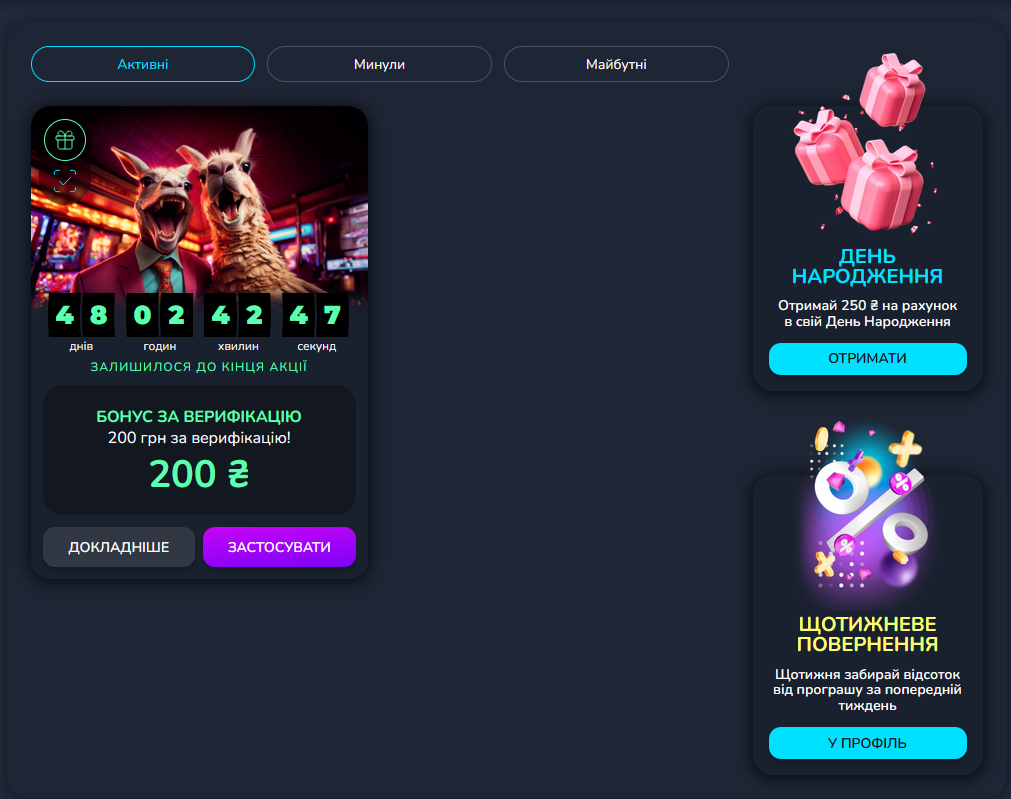 Раздел с текущими акциями и бонусными предложениями